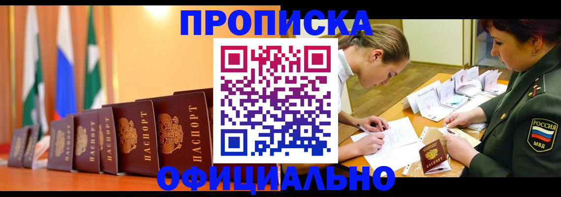 прописка паспорт в Тимашёвске