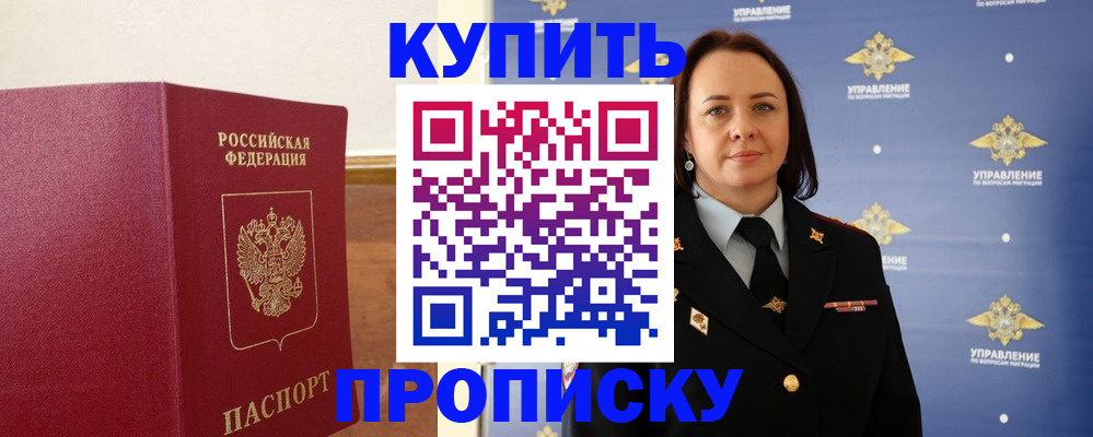 прописка от собственника в Тимашёвске